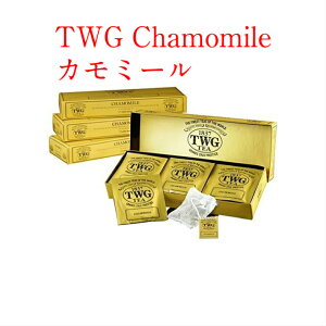 【ギフト包装】TWG Chamomile（カモミール）ティーバッグ 15袋 紅茶【ショップバッグ付】 母の日