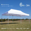 wisteria最高強度6角支柱 タープテント 3m×6m アルミフレーム 日よけ 雨よけ タープ テント 大型 白 ワンタッチ 防水 防炎 イベントテント ###テントoc-he3x6###