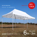 wisteria日本製 オールアルミ タープテント 3m×6m 大型 ワンタッチ 60秒テント 国産 イベント 日よけ テント 白 ###テントoc-jp3x6###