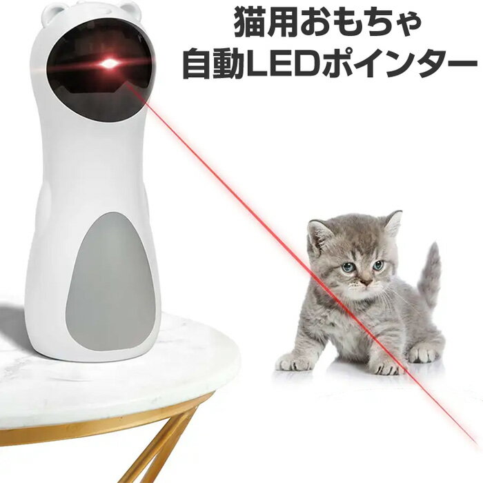 猫 おもちゃ 一人遊び 電動 自動 猫じゃらし 光る ネコ ねこ おもちゃ ペット用品 猫玩具 かわいい キャットトイ キャットおもちゃ 猫用品 ペット玩具 運動不足 ストレス発散 送料無料 ###電動猫じゃらしW1-WH###