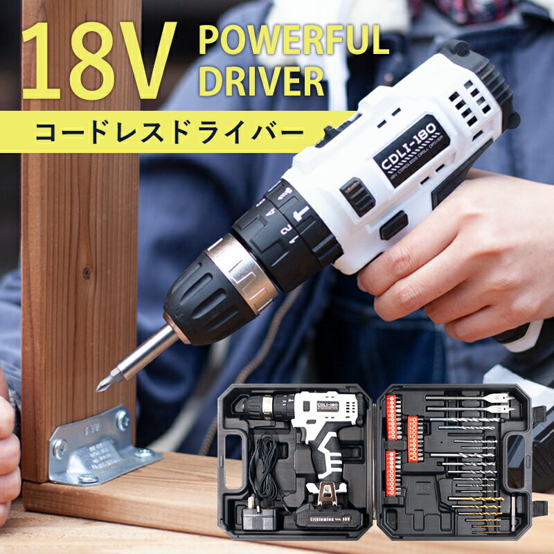 ＼スーパーSALE！10％OFF!!／電動ドライバー 18V 充電式 リチウムイオンバッテリー1個付き セット ドリルドライバー 充電式インパクトドライバー 予備バッテリー付き ###電動ドリル180-1B###