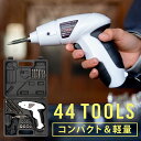 電動ドライバー 小型 充電式 LED付き 44点セット コードレス レンチ 六角 プラス マイナス ドライバー 女性 自動 ハンディ セット 本体 コンパクト DIY USB充電 日曜大工 新生活 送料無料 ###電動ドライバー401白###