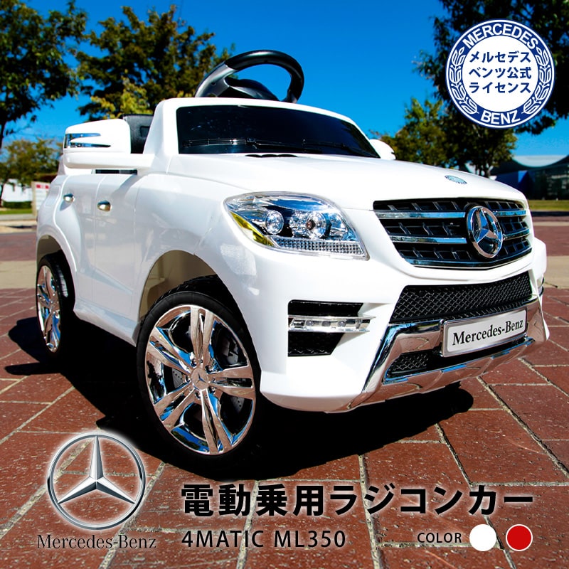 wisteria 乗用ラジコン メルセデス・ベンツ公式 ML350 電動乗用ラジコンカー 乗用玩具 乗用カー 電動カー 乗用ラジコンカー 子供用 お..