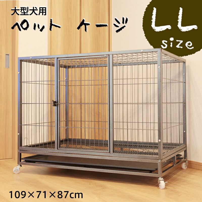 ケージ 大型犬 109×71×87cm LL 組み立て式 ゲージ 中型犬 ペットケージ 犬 屋根付き 大型 中型 サークル ペットサークル ペットゲージ ドッグサークル キャスター付 ケンネル 檻 室内 屋内 屋外 犬小屋 イヌ ネコ 猫 送料無料　###ゲージA307###