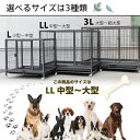 ケージ 大型犬 109×71×87cm LL 組み立て式 ゲージ 中型犬 ペットケージ 犬 屋根付き 大型 中型 サークル ペットサークル ペットゲージ ドッグサークル キャスター付 ケンネル 檻 室内 屋内 屋外 犬小屋 イヌ ネコ 猫 送料無料　###ゲージA307### 2