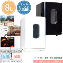 冷温庫 8L ポータブル 保冷庫 小型 車載 温冷庫 1台2...