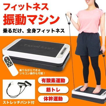 ブルブル振動マシン インナー&アウターマッスルトレーニング フィットネス エクササイズ 有酸素運動 筋トレ ぶるぶる振動マシン ###振動マシンT10###