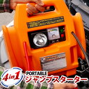 ＼5月6日まで全品ポイントUP 1,000円クーポン ／ジャンプスターター 12V 非常用電源 充電式 エアコンプレッサー 非常灯付き シガーソケット電源 スターターSH-303-1★