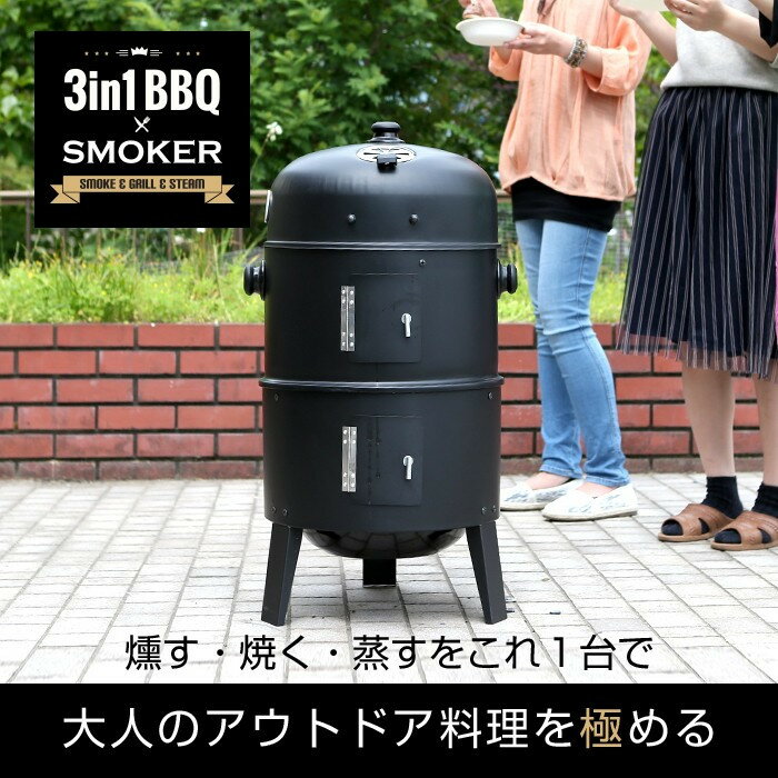 燻製器 スモーカー 薫製 3in1バーベキューコンロ 蒸し器 焼肉グリル スモークグリル 炭火 BBQグリル###BBQコンロPY8501☆###