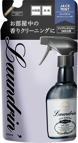 【ランドリンLaundrin】ファブリックミストファブリックミストForMen詰め替え320ml