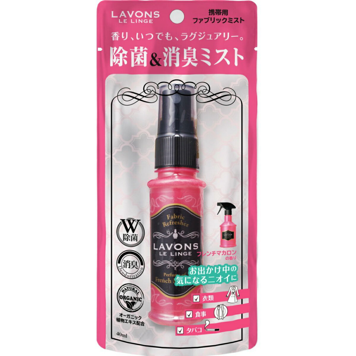 ラボン ファブリックミスト ☆【LAVONS ラボン】ラボン 携帯用ファブリックミスト フレンチマカロンの香り 40ml