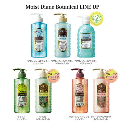 モイスト・ダイアンボタニカルリフレッシュ&モイストボディソープ