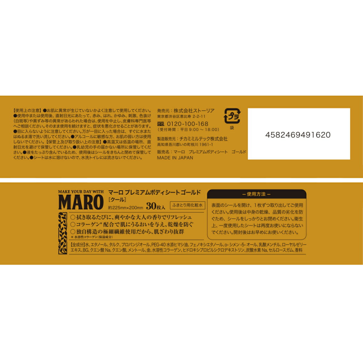 【MARO マーロ】プレミアムボディシート GOLD ジェントルミント 30枚入[山田孝之・CM]