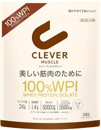 ☆【送料無料】クレバー マッスル WPI ホエイプロテイン チョコレート300g | プロテイン ホエイ アイソレート 美容 BCAA アミノ酸 高タンパク質 筋トレ おいしい 美味しい ボディメイク 美容サポート 大容量≪今だけトライアル1包おまけ付き≫