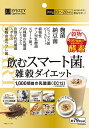 【30%OFF・アウトレット】飲むスマート菌