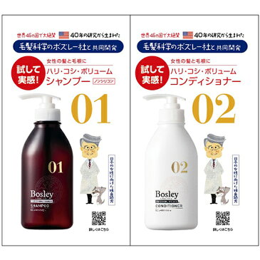 ☆【メール便指定で送料無料(代引不可)】ボズレー Bosley トライアルセット7回分 シャンプー&コンディショナー