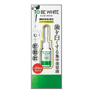 ☆【アウトレット 30％OFF】【TOBEWHITE トゥービーホワイト】デンタルビューティーエッセンス（歯の美容ジェル）≪今だけトライアル1包おまけ付き≫