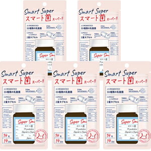 【マラソン終了までP5倍】【メール便にて送料無料】【アウトレット・45％OFF】スマート菌スーパー14粒×5袋セット