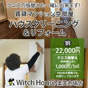 ご注文の流れ (1)まずは、メールにて作業内容、日程のご相談ください。 (2)現場確認させて頂きます。 クリーニング以外のリフォームをご希望の場合には、別途見積もりさせて頂き、クリーニング料に追加させて頂きます。 作業注意点 (1)基本は、全体のクリーニングとなりますが、落ちない汚れもございます。特に浴室鏡、コーキングのカビ黒ずみなど。 別料金でコーキングの打ち直しも行っております。 (2)クロスの汚れは、落ちない場合がございますが、当社で 張り替えも行っていますのでご相談ください。 (3)床は、ワックス仕上げになりますが汚れがひどい場合は、 剥離作業で古いワックスを落とすことをおすすめ致します。 その場合は、別料金となります。 (4)エアコン内部洗浄については、別料金￥6,000(税別)とさせて頂きます。 10年以上経過しているエアコンは、洗浄出来ない場合がございます。 ※1R以外の間取りもお受けしております。 その他、ご不明点は、お気軽にご相談ください。