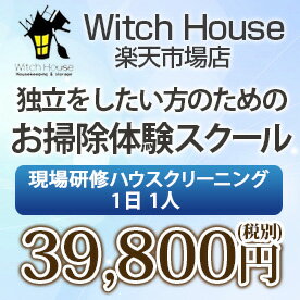 独立をしたい方のためのお掃除体験スクール　掃除教室　現場でハウスクリーニング体験　エアコン洗浄　キッチン　浴…