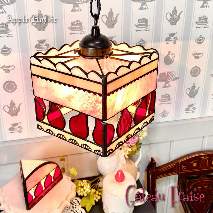 Rakuten - ペンダントライト 【 Gateau fraise ガトーフレーズ 】 かわいい シーリングライト ステンドグラス ランプ 照明 ペンダントランプ おしゃれ 天井照明 店舗照明 リビングライト 苺 ケーキ スイーツ LED対応 Apple HoLic