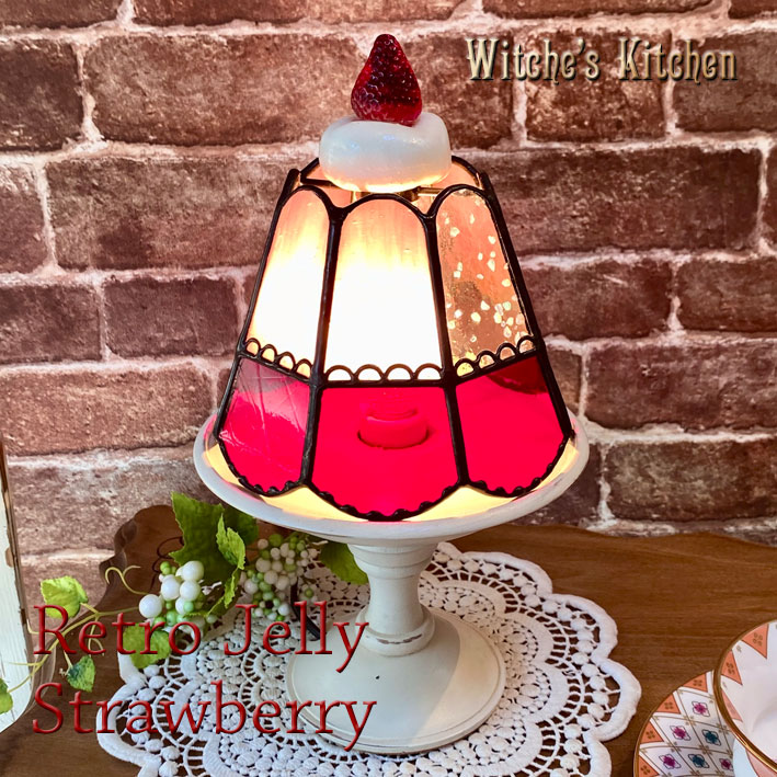 Rakuten - テーブルランプ 【 Retro Jelly Strawberry イチゴゼリー 】ステンドグラス ランプ スタンド 照明 置き型照明 おしゃれ かわいい リビング照明 間接照明 Coffee シャビー カフェ レトロ アンティーク ハンドメイド LED対応 いちご Witche's Kitchen