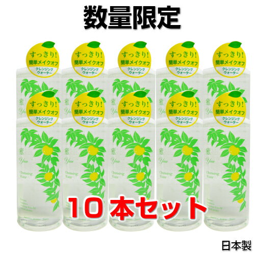 福袋　【数量限定】超特価10本セット★楽天1位 敏感肌 まつ毛エクステに！ 癒クレンジングウォーター300ml クレンジン…