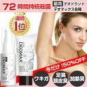 楽天1位 ワキガ 頭皮 足臭 加齢臭 72時間殺菌 最強 レ...