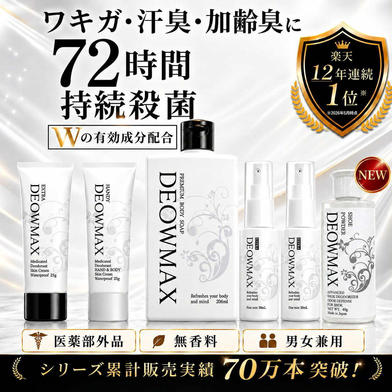 【4個購入で1個無料】★ワキガ 制汗剤 デオドラント 脇汗 ...