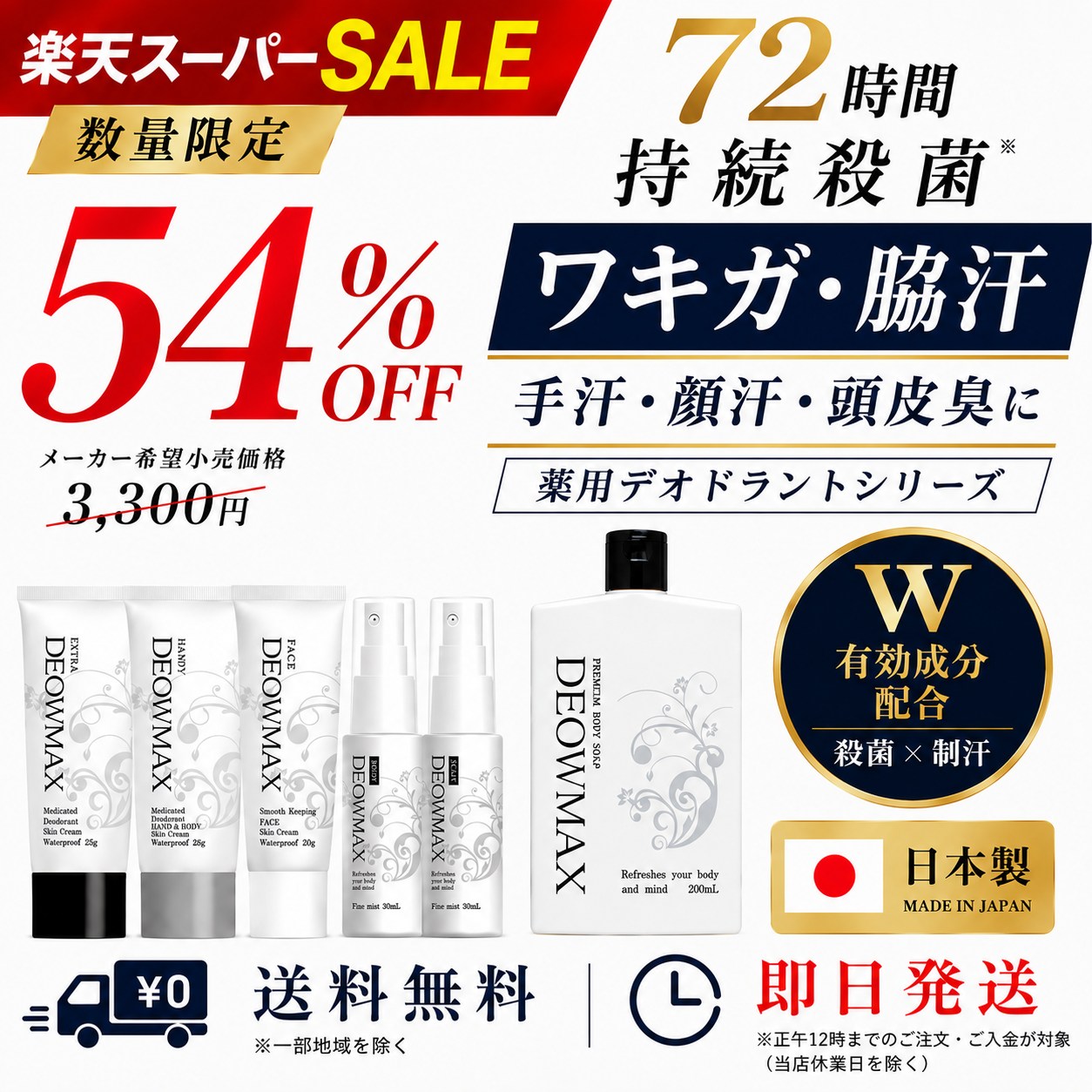 ★ワキガ 制汗剤 デオドラント 脇汗 わき汗 体臭 加齢臭 足臭 頭皮臭 顔汗 手汗 デリケートゾーン対策【薬用】デオダ…