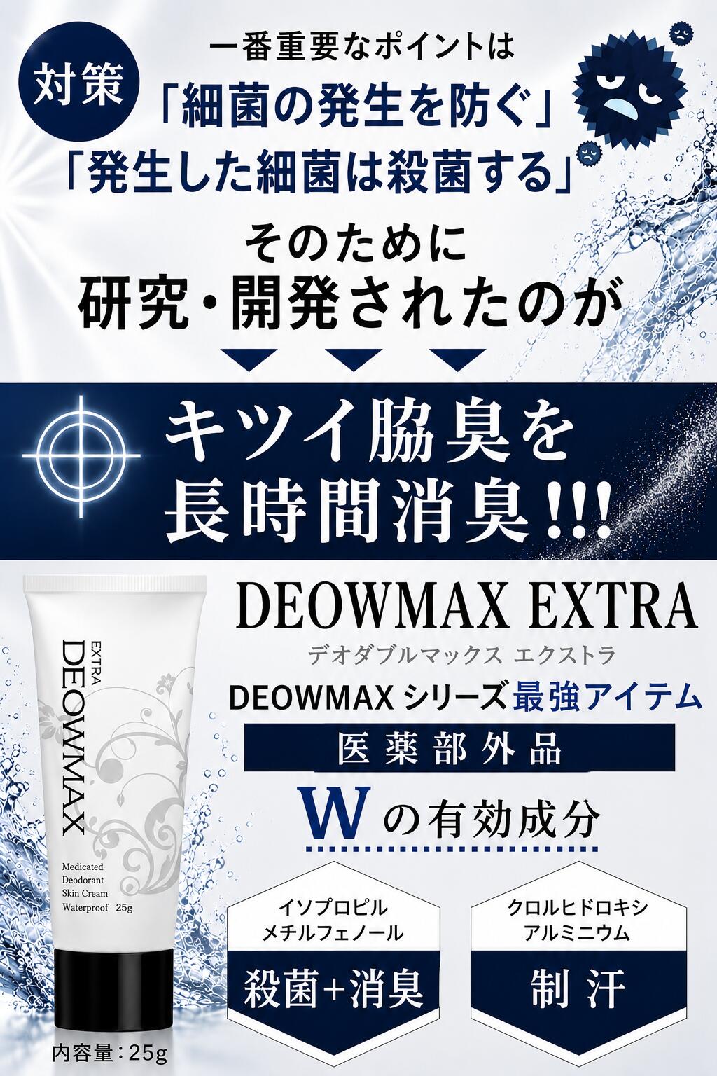 【4個購入で1個無料】★ワキガ 制汗剤 デオドラント 脇汗 わき汗 体臭 加齢臭 足臭 頭皮臭 顔汗 手汗 デリケートゾーン対策【薬用】デオダブルマックス 医薬部外品 72時間持続殺菌 無香料 制汗クリーム メンズ レディース デオマックス メール便発送可 witchery-10000376 ウィッチェリー サンプル画像3
