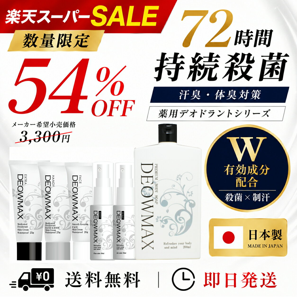 ★ ワキガ 頭皮 足臭 加齢臭 手汗 顔