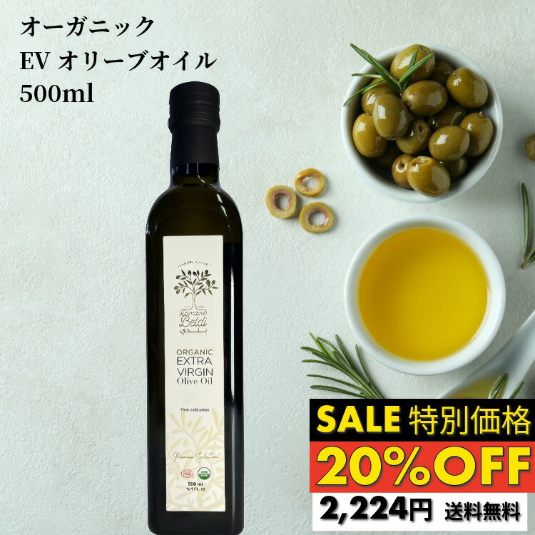 Rakuten - ＼楽天スーパーSALE20%OFF／エキストラバージン オリーブオイル ブラン （白） 500ml 国際有機認証 父の日 ドメーヌ・ベルディ チュニジア オーガニック 有機オリーブオイル オリーブオイルギフト 高級オリーブオイル エクストラバージン 無農薬 誕生日 ギフト プレゼント