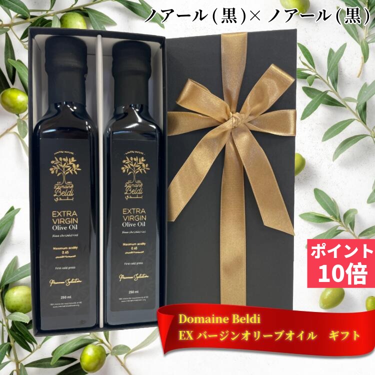 【BLACK FRIDAY 11/25ポイント10倍】ドメーヌ・ベルディ エキストラバージン オリーブオイル ギフトセ..