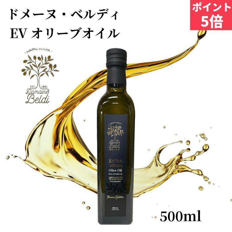 【BLACK FRIDAY ポイント5倍】ドメーヌ・ベルディ エキストラバージン オリーブオイル ノアール（黒） ..