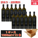 \BLACK FRIDAY ポイント5倍/【訳あり オリーブオイル アウトレット お買い得 1000ml 1箱 12本 35%OFF】賞味期限:2026年7月7...
