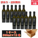 \BLACK FRIDAY ポイント5倍/【訳あり オリーブオイル アウトレット お買い得 500ml 1箱 12本 35%OFF】賞味期限:2026年7月7日...