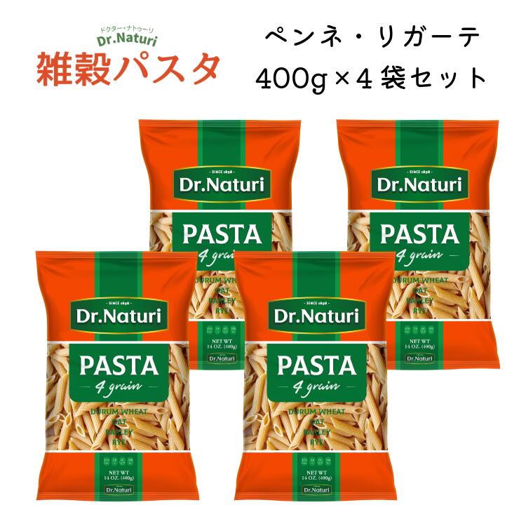 【4袋セット】【賞味期限2025年1月18日】Dr.Naturi 雑穀パスタ ペンネリガーテ 400g × 4 袋 食物繊維2倍 健康 美味しい ダイエット 雑穀 NON-GMO/非遺伝子組換 無添加 パスタ ショートパスタ