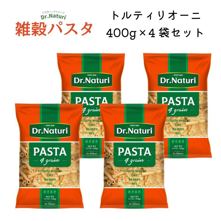 【4袋セット】Dr.Naturi 雑穀パスタ トルティリオーニ 400g × 4 袋 食物繊維2倍 健康 美味しい ダイエット 雑穀 NON-GMO 非遺伝子組換 無添加 パスタ ショートパスタ