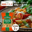 Dr.Naturi 雑穀パスタ ペンネリガーテ 400g × 1 袋 食物繊維2倍 健康 美味しい ダイエット 雑穀 NON-GMO/非遺伝子組換 無添加 パスタ ..