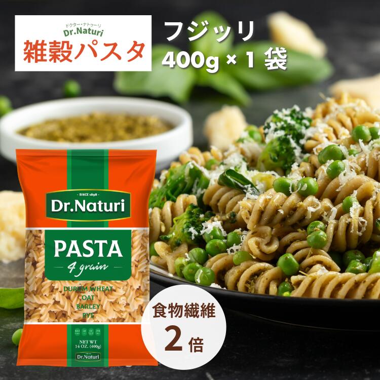 Dr.Naturi 雑穀パスタ フジッリ 400g 食物繊維 2倍 健康 美味しい ダイエット 無添加パスタ 雑穀 パス..