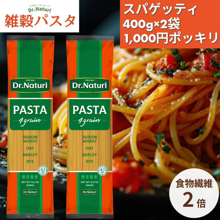 【楽天スーパーSALE 10%OFF】1,000円ポッキリ 送料無料 Dr.Naturi 雑穀パスタ ...
