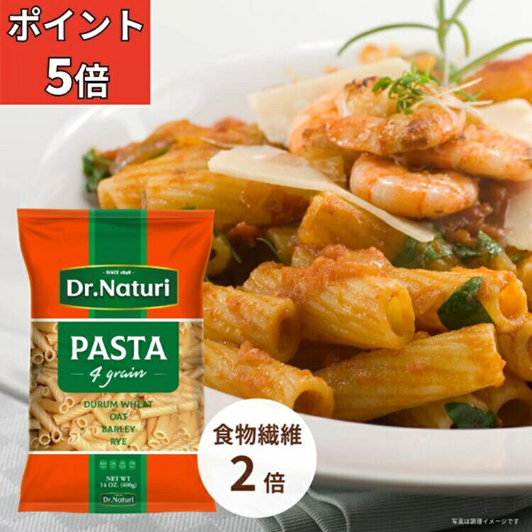 【BLACK FRIDAY ポイント5倍】Dr.Naturi 雑穀パスタ トルティリオーニ 400g 食物繊維2倍 デュラム小麦 セモリナ 健康 美味しい ダイエット 雑穀 パスタ ショートパスタ 健康食品 ダイエット食品 ヘルシー 定期購入 まとめ買い 無添加食品 デュラムセモリナ粉