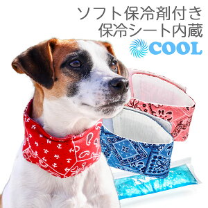 【30％OFF！/犬 ネックバンド クールバンド ネッククーラー 熱中症 お散歩 フレンチブルドッグ 小型犬〜大型犬】クールネックバンドEX バンダナ（ソフト保冷剤入）犬と生活