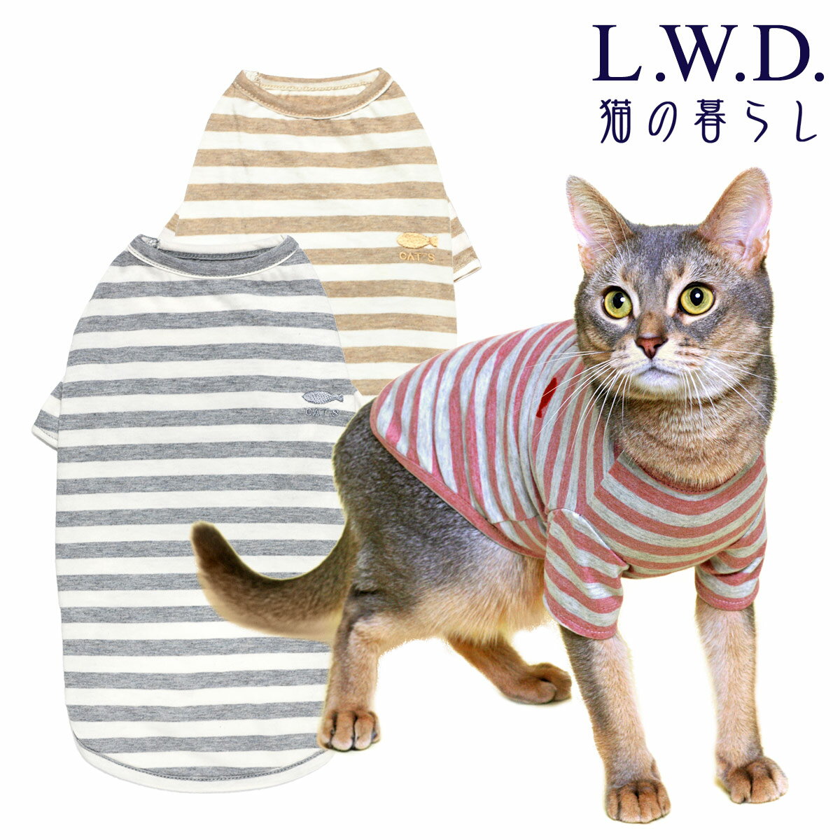 【送料無料/猫 ネコ 服 ウェア オーガニック 優しい タンク】オーガニックネコTシャツL 猫の暮らし