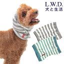 【犬 スヌード 犬服 LWD lwd シンプル かわいい 日本製 耳カバー 汚れ防止 食事 ごはん おやつ】スヌードボーダーS〜L犬と生活 L.W.D.