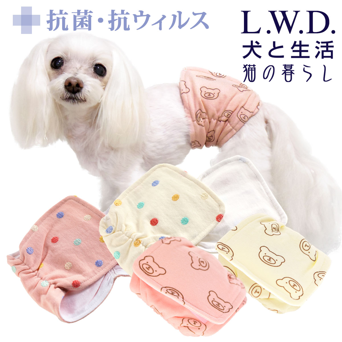 【20％OFF/犬腹巻き 犬 腹巻き lwd 保温 冷え性 清潔 抗菌 はらまき 腹巻 あったか 安心 安全 優しい 】腹巻きクレンゼXXS・XS抗菌・抗ウィルス効果のある生地を使用犬と生活 LWD