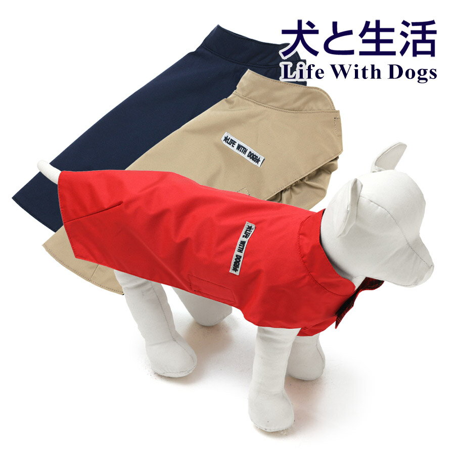 【30％OFF レインコートフェア！/犬 レインコート 犬服 雨 撥水 中型犬 小型犬 レインウェア 梅雨 着せやすいおすすめ犬用 ポンチョ カッパ 】レインマント1号～6号 MDS MDM（Mダックス） LGサイズ（柴犬 中型犬 大型犬）L.W.D. 犬と生活