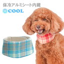 【サマーセール20%OFF/2025春夏 犬 ネックバンド クールバンド 熱中症 お散歩 フレンチブルドッグ 小型犬 中型犬 大型犬】クールネックバンド チェック XS S M L XL※保冷剤は別売りです犬と生活