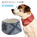 【2025春夏 犬 クール 保冷剤 熱中症 お散歩 暑さ対策】クールネックバンド ペイズリー XS S M L XL犬と生活 ※保冷剤は別売りです。付属しておりません。